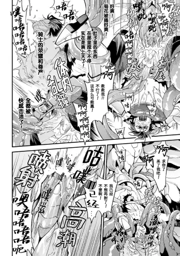 [Daisuke] Parasitoid ~Haitai no Kishi~ | Parasitoid ~成为胚胎的骑士~ Fhentai - Page 28