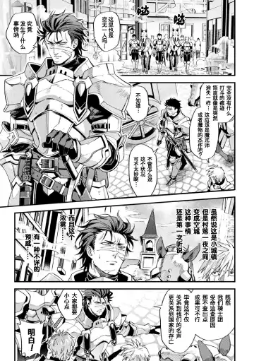 [Daisuke] Parasitoid ~Haitai no Kishi~ | Parasitoid ~成为胚胎的骑士~ Fhentai - Page 3