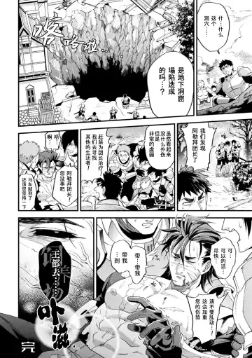 [Daisuke] Parasitoid ~Haitai no Kishi~ | Parasitoid ~成为胚胎的骑士~ Fhentai - Page 38