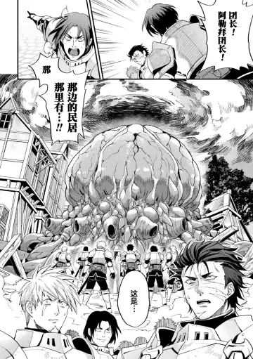 [Daisuke] Parasitoid ~Haitai no Kishi~ | Parasitoid ~成为胚胎的骑士~ Fhentai - Page 4