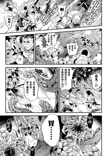 [Daisuke] Parasitoid ~Haitai no Kishi~ | Parasitoid ~成为胚胎的骑士~ Fhentai - Page 7