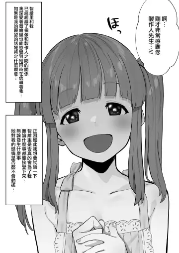 [Butajiman] Chieri Netorase Fhentai - Page 2