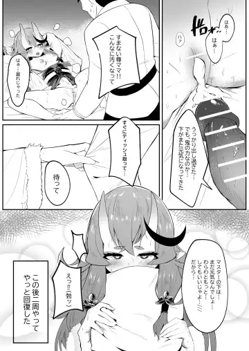 [Karin] 逆子特異点 Fhentai - Page 14