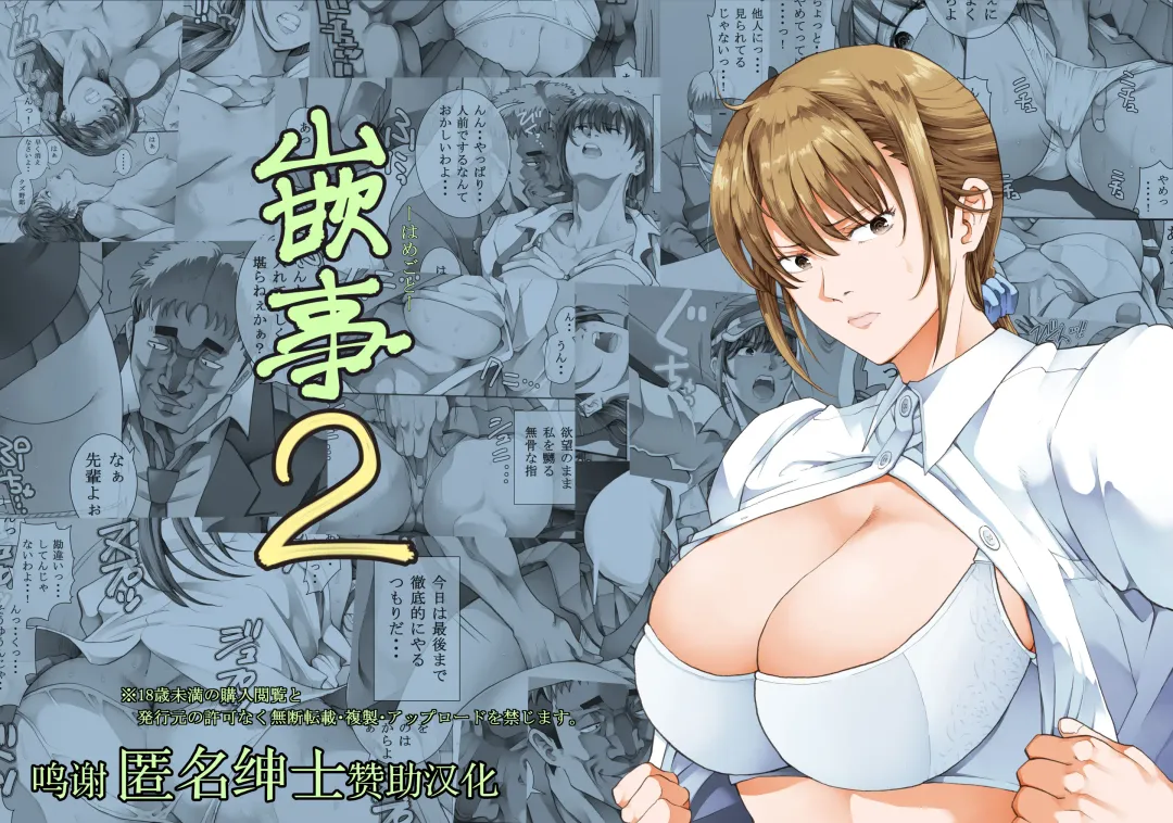 [Horie] Hamegoto 2 Fhentai - Page 1