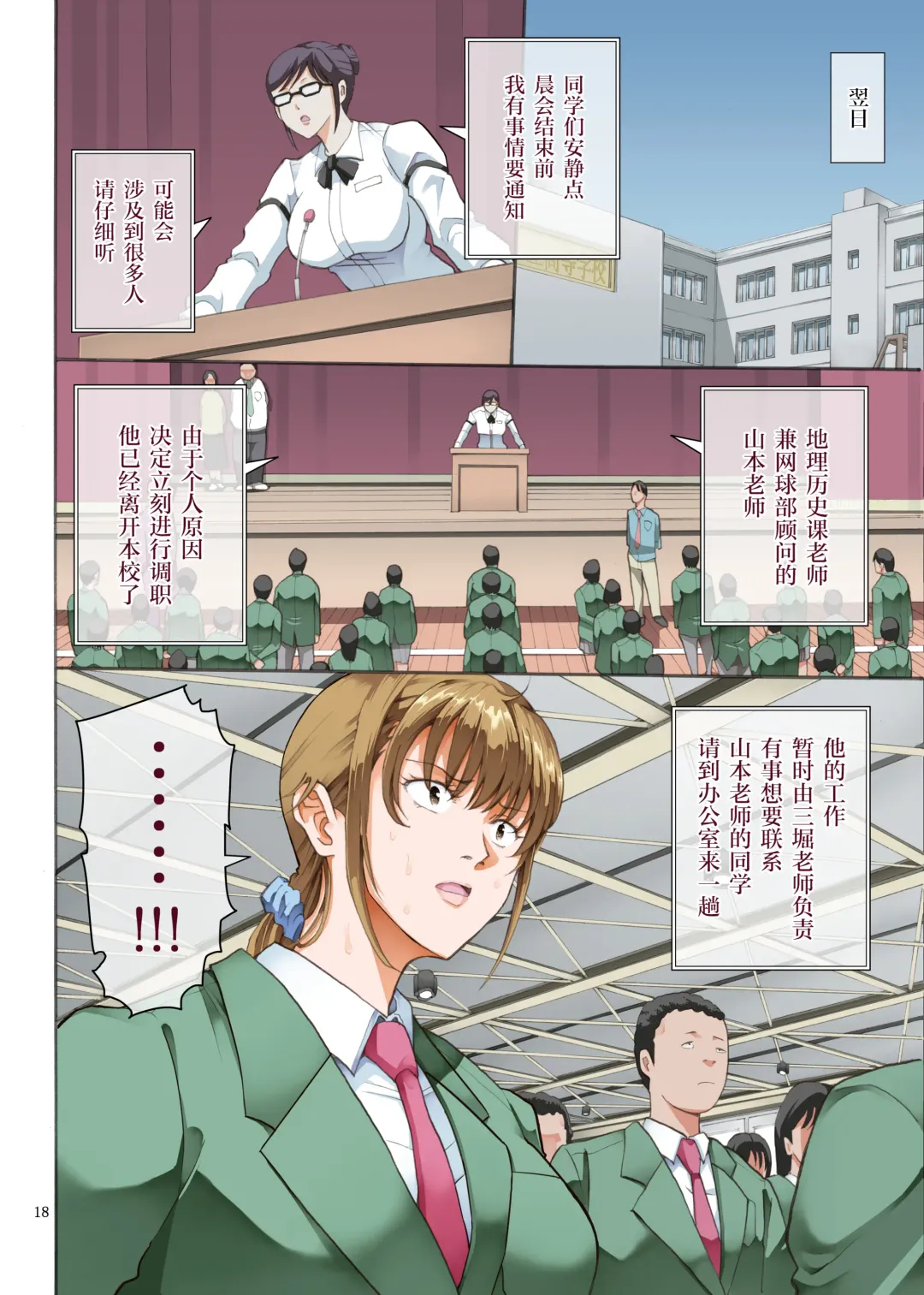 [Horie] Hamegoto 2 Fhentai - Page 18