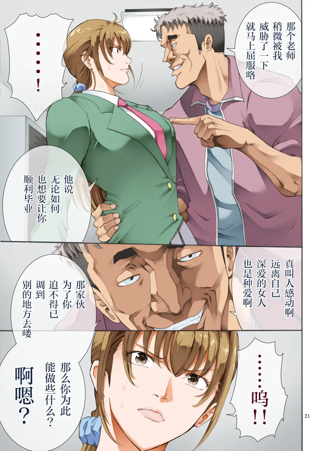 [Horie] Hamegoto 2 Fhentai - Page 21