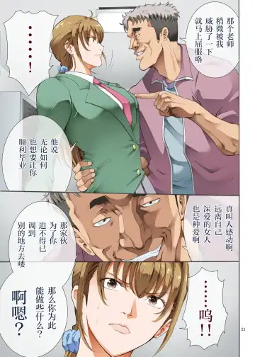 [Horie] Hamegoto 2 Fhentai - Page 21