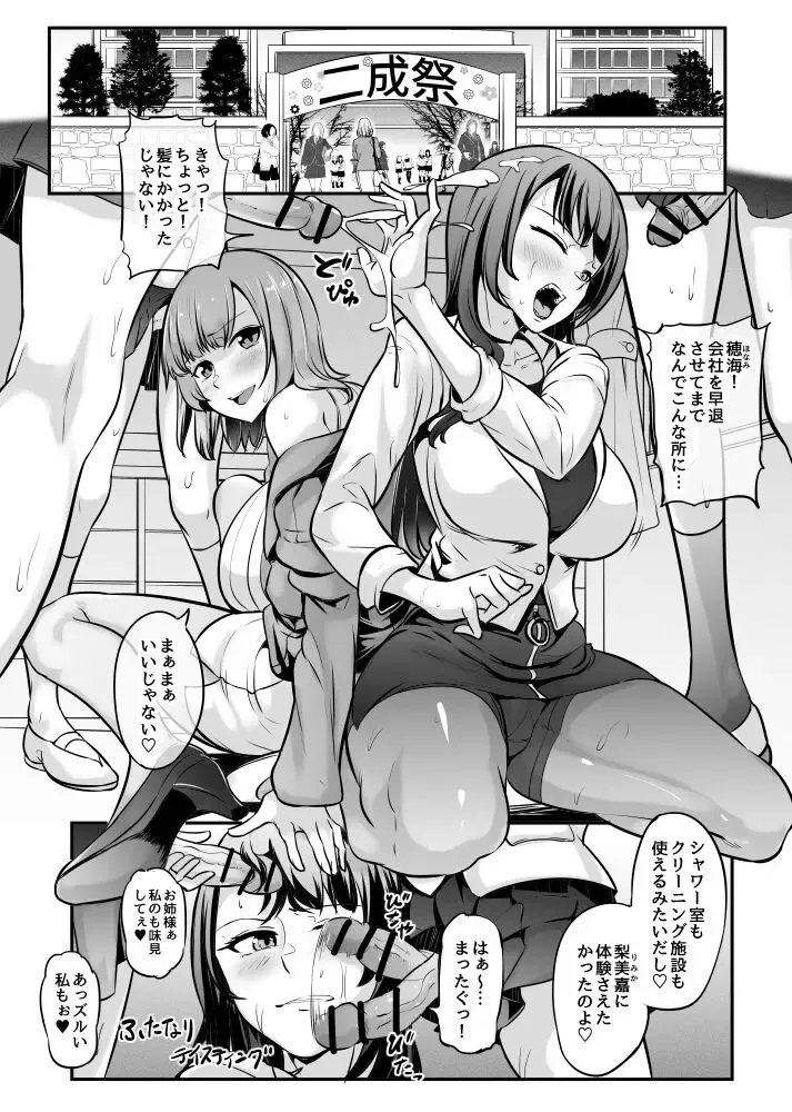 [Mokuseirokku] Futari de Futanari Bunkasai Fhentai - Page 1