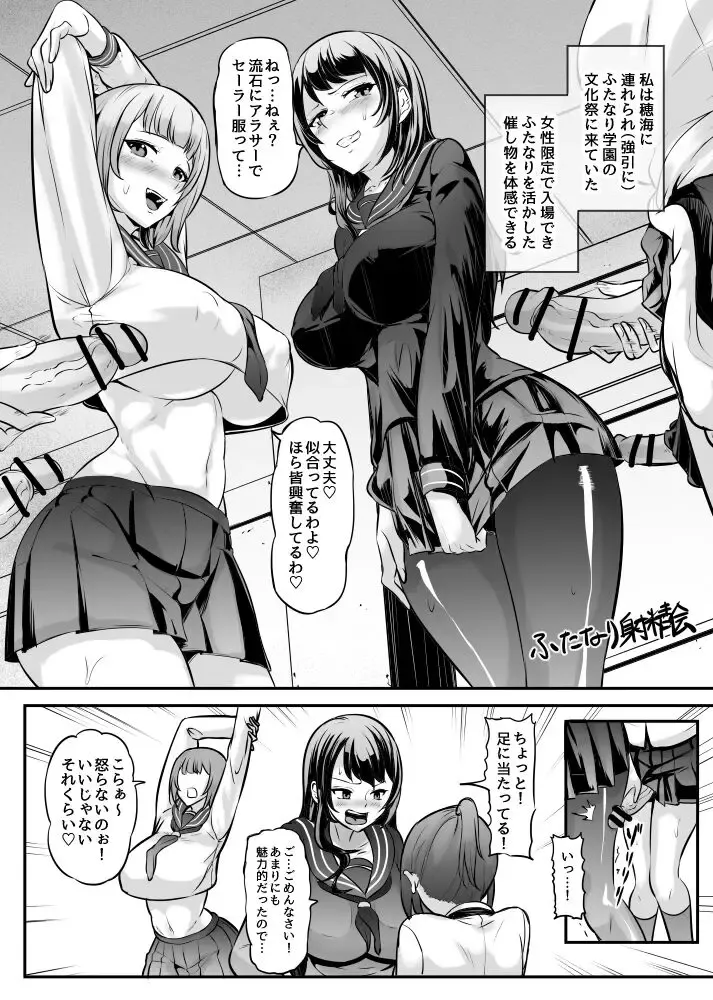 [Mokuseirokku] Futari de Futanari Bunkasai Fhentai - Page 2