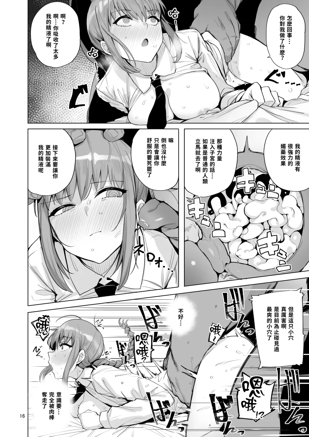 [Wakamesan] Makima VS Chinpo no Akuma | 瑪奇瑪vs肉棒惡魔 Fhentai - Page 17