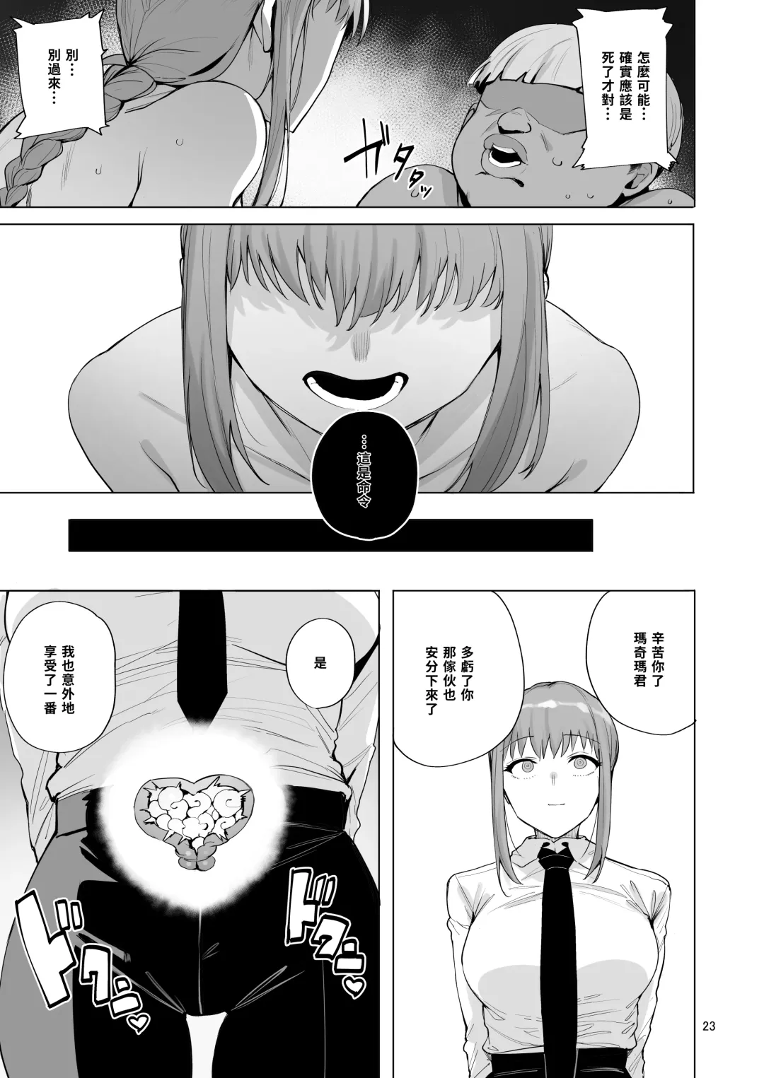 [Wakamesan] Makima VS Chinpo no Akuma | 瑪奇瑪vs肉棒惡魔 Fhentai - Page 24