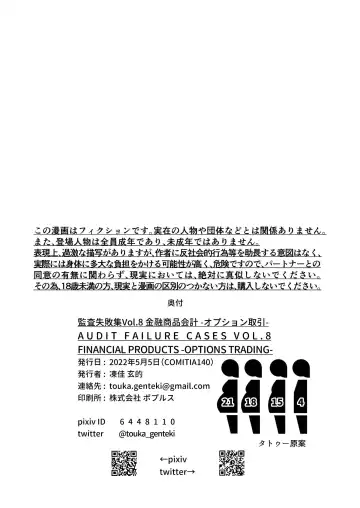 [Touka Genteki] Kansatsu Shippai Shuu Vol. 8 Fhentai - Page 21