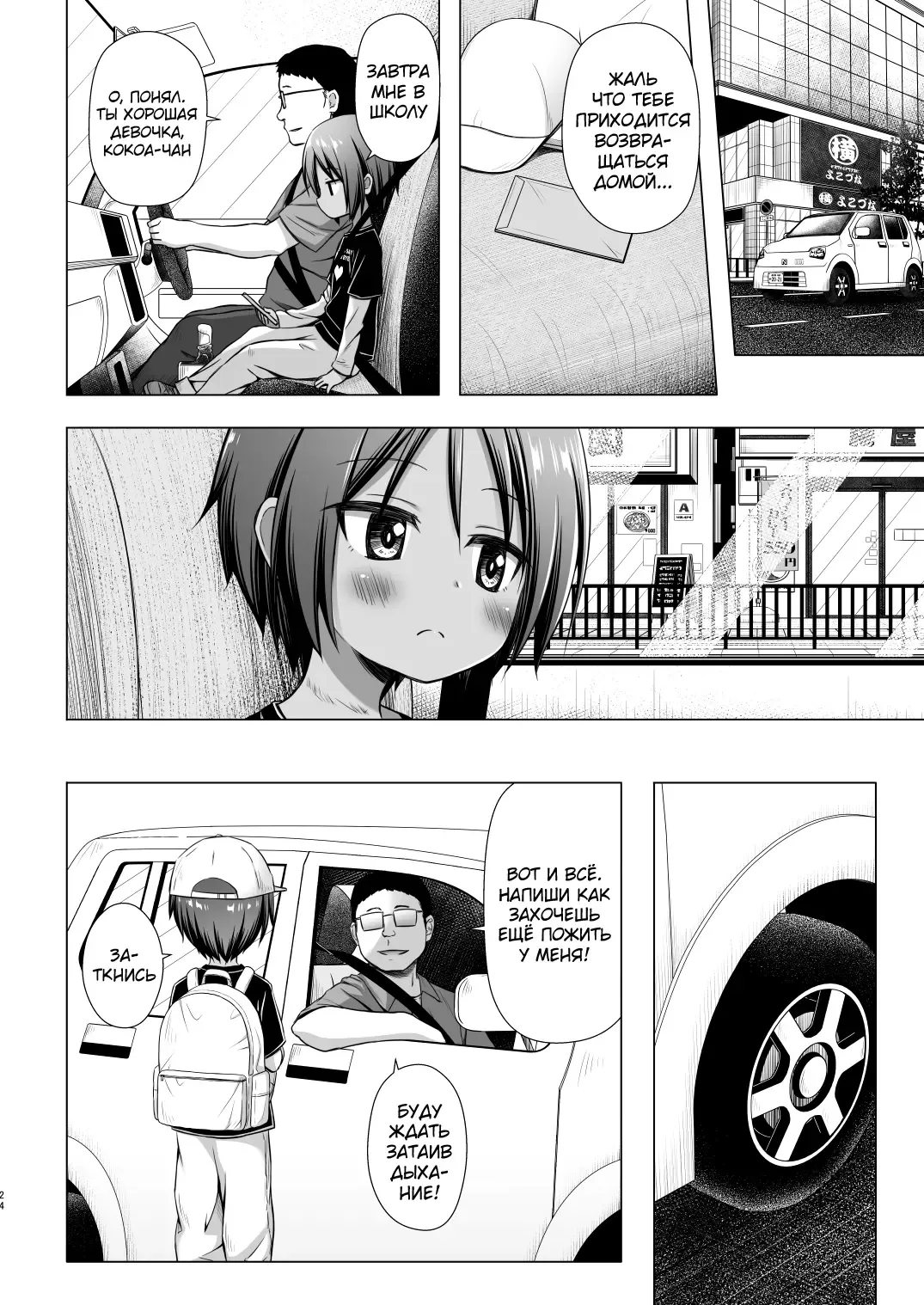 [Yukino Minato] Kokoa-chan-chi no Jijou (decensored) Fhentai - Page 23