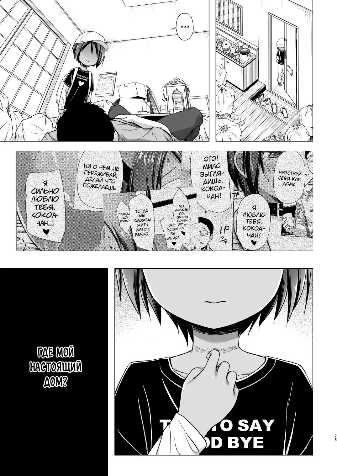 [Yukino Minato] Kokoa-chan-chi no Jijou (decensored) Fhentai - Page 24