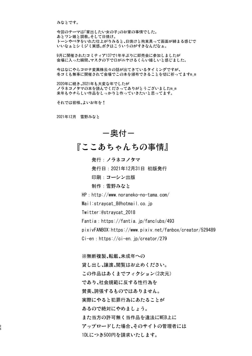 [Yukino Minato] Kokoa-chan-chi no Jijou (decensored) Fhentai - Page 25