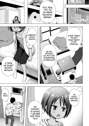 [Yukino Minato] Kokoa-chan-chi no Jijou (decensored) Fhentai - Page 4