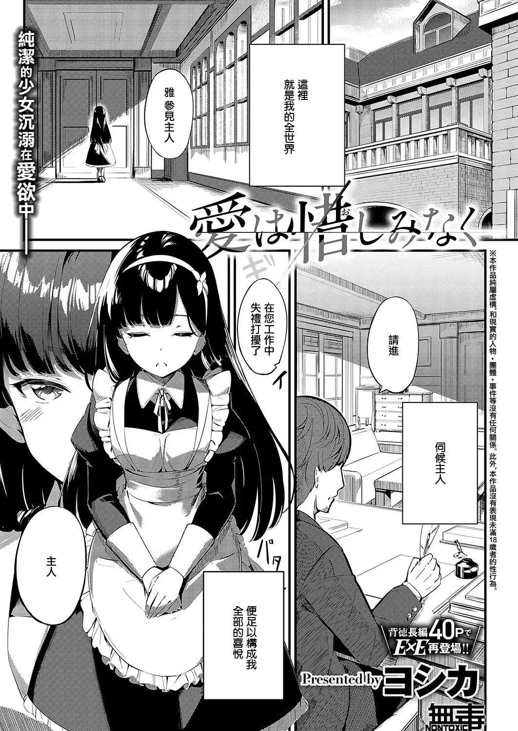 [Yoshika] Ai wa Oshiminaku Fhentai - Page 1