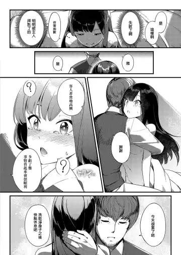 [Yoshika] Ai wa Oshiminaku Fhentai - Page 18