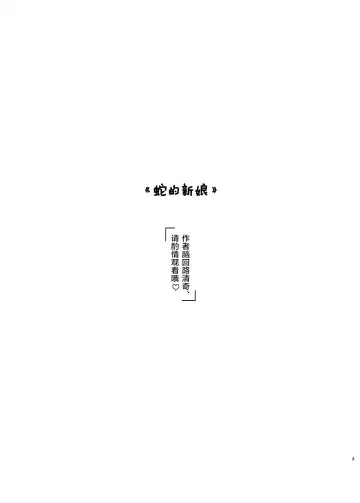 [Ayahara] Hebi no Yome Fhentai - Page 2