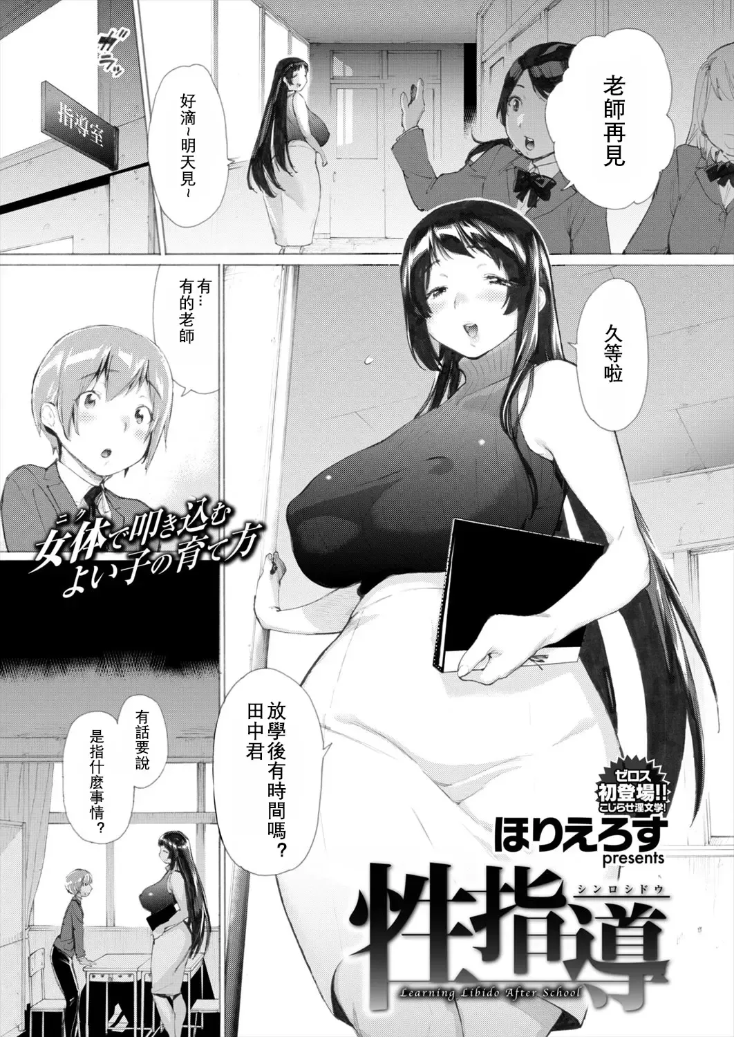 [Horieros] Shinro Shidou - Learning Libido After School Fhentai - Page 2