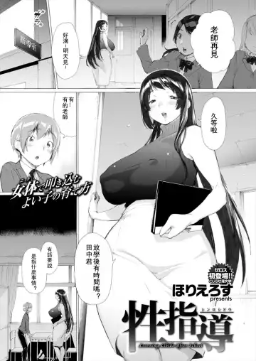 [Horieros] Shinro Shidou - Learning Libido After School Fhentai - Page 2