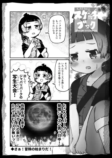 [Numazoko Namazu] Kyururu-chan no Suke(be E)tch'book Fhentai - Page 3