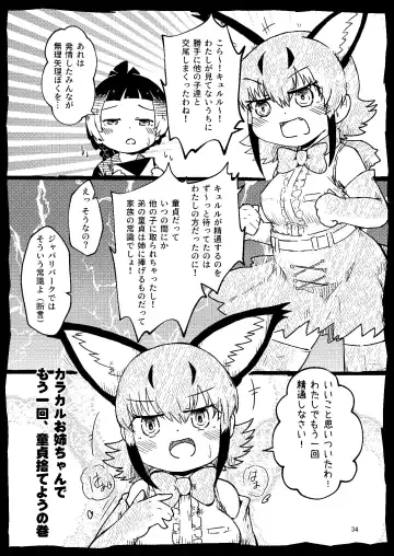 [Numazoko Namazu] Kyururu-chan no Suke(be E)tch'book Fhentai - Page 34