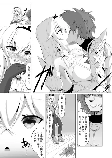 [Seika Kairaku Shoten (Eltoria, Uzurai) Royal Onahole ~Hime-sama wa Kyou kara Onaho Ningyou desu~ Fhentai - Page 5