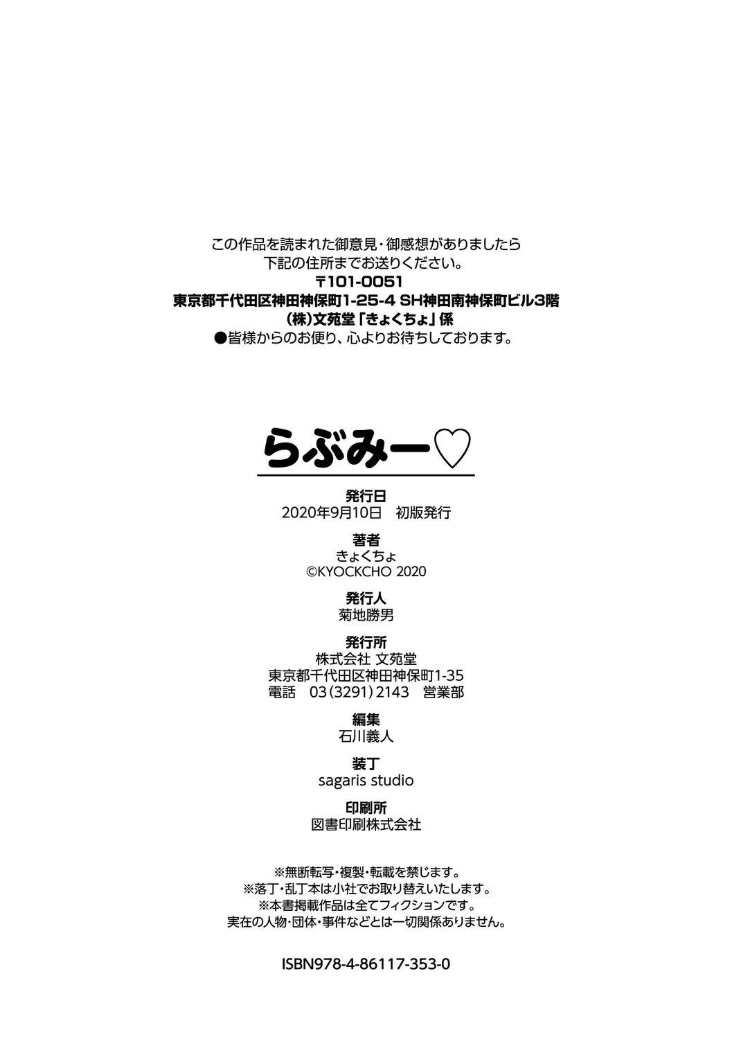 [Kyockcho] Love me Fhentai - Page 206