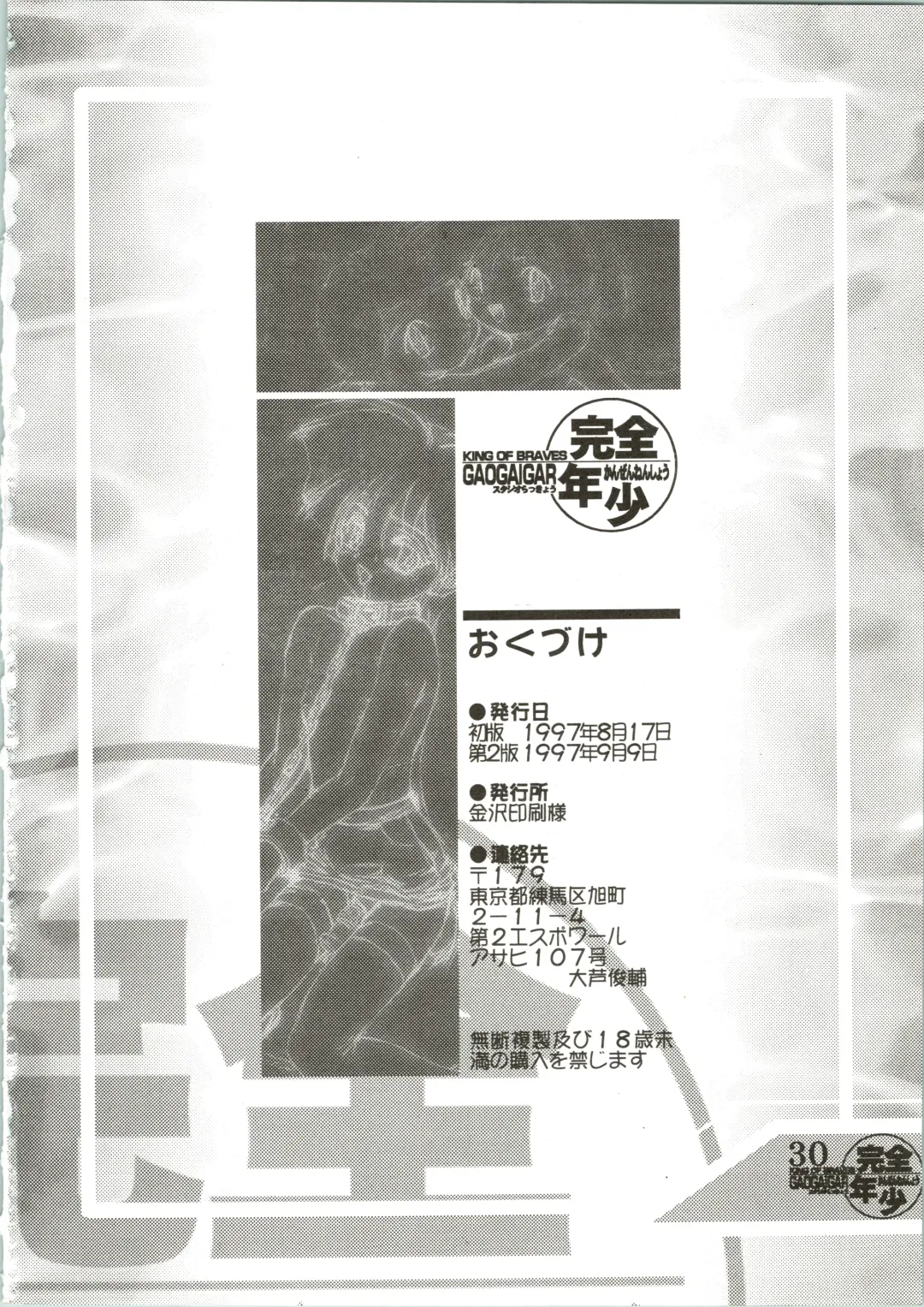 [Ashisyun - Takase Yuu] Kanzen Nenshou Fhentai - Page 30