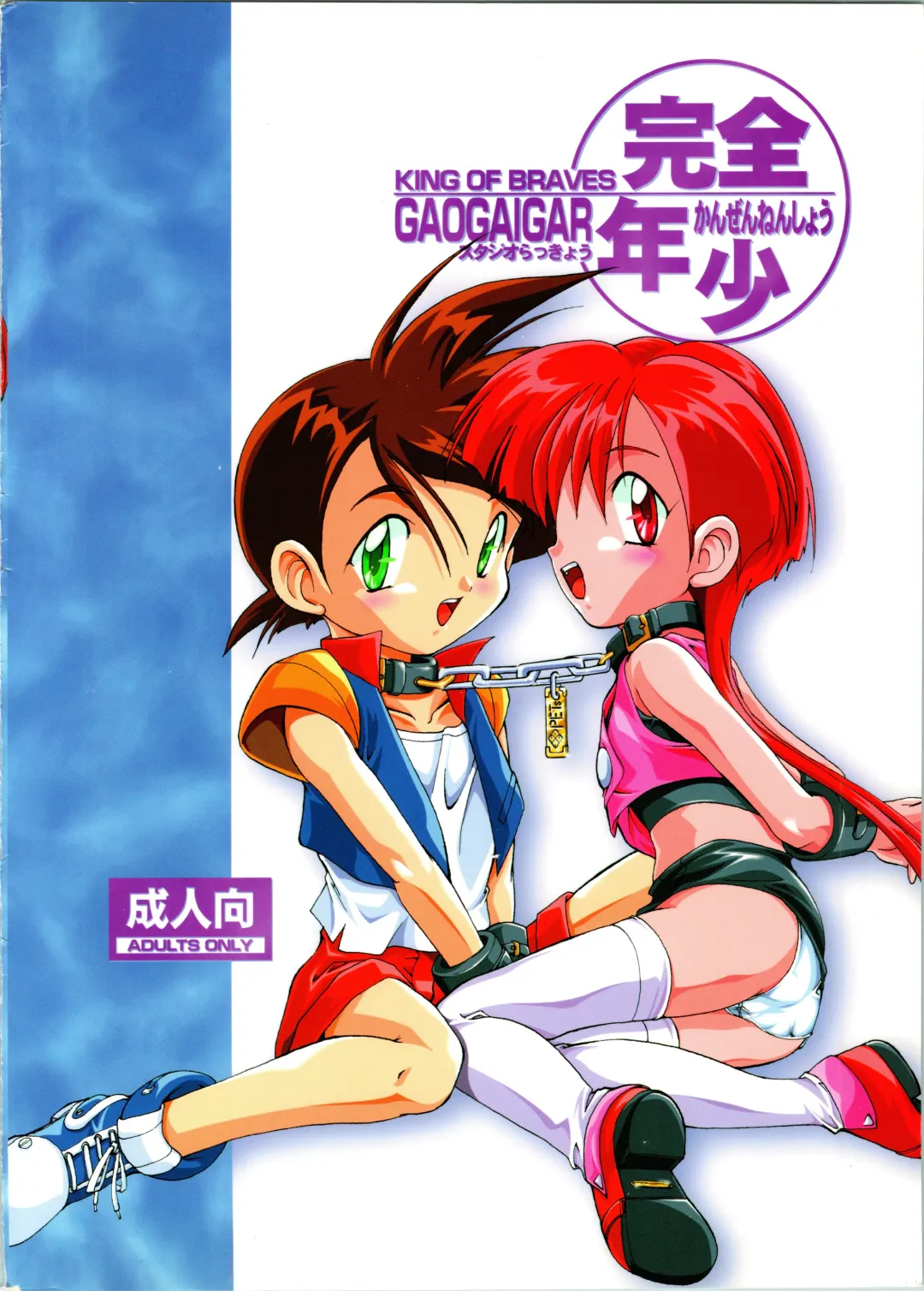 [Ashisyun - Takase Yuu] Kanzen Nenshou Fhentai - Page 32