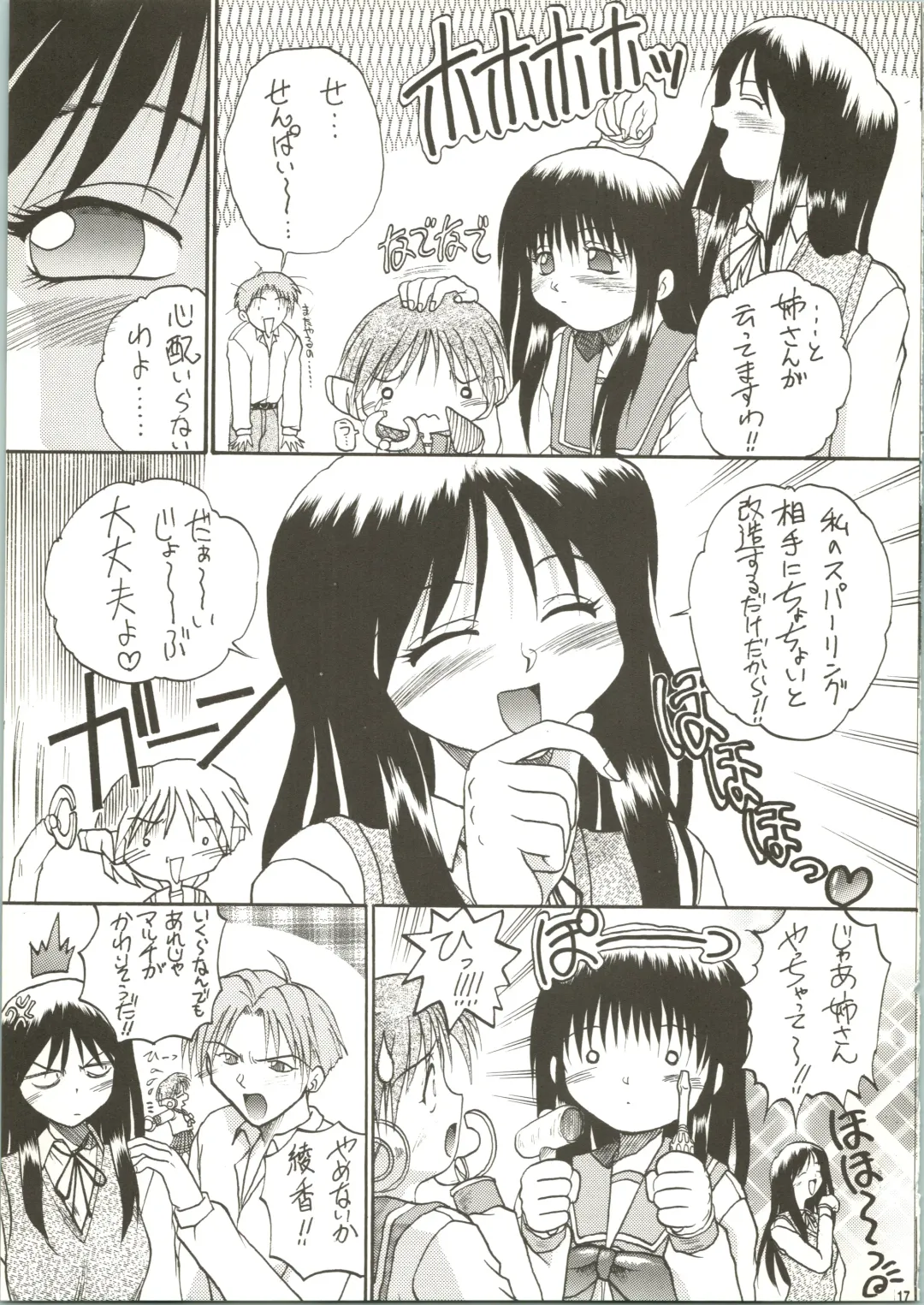 [Akahira Kirin] Multi no Onesho! Fhentai - Page 17