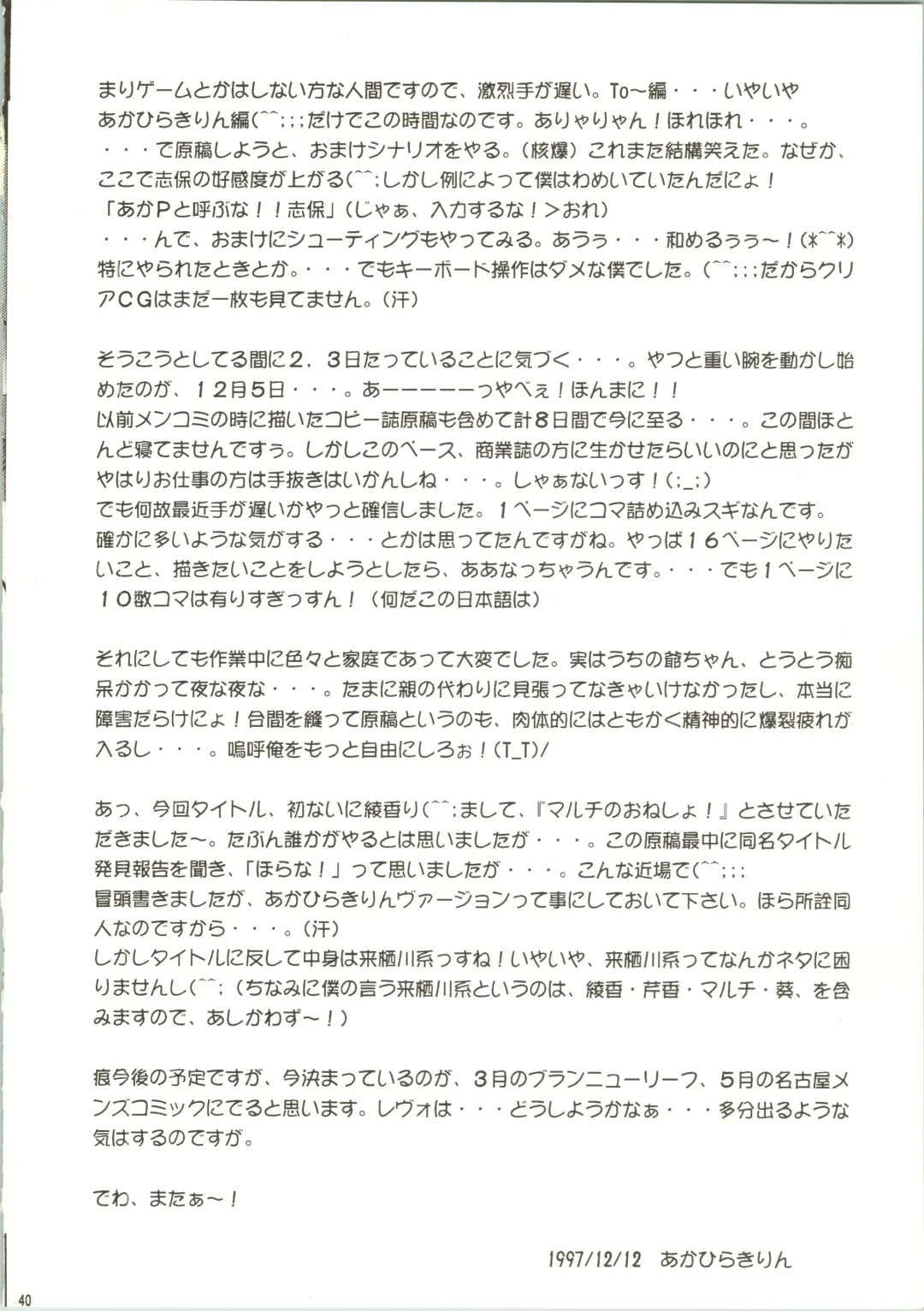 [Akahira Kirin] Multi no Onesho! Fhentai - Page 40