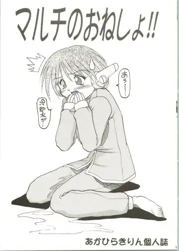 [Akahira Kirin] Multi no Onesho! Fhentai - Page 3