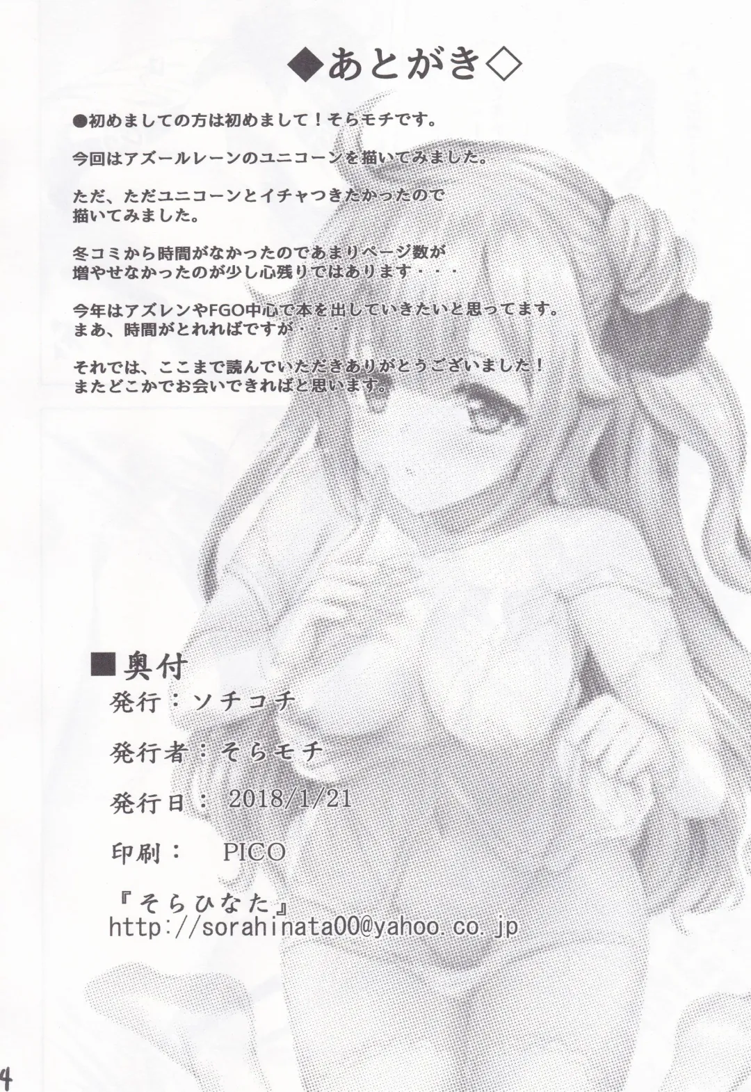 [Soramoti] Unicorn to Ecchi na Koto Shiyo Fhentai - Page 13