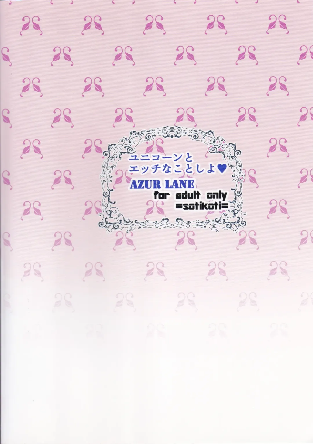 [Soramoti] Unicorn to Ecchi na Koto Shiyo Fhentai - Page 14