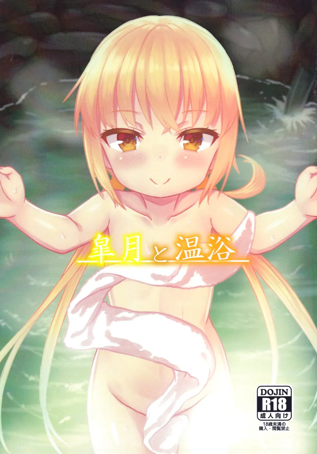 [Binsen] Satsuki to Onyoku Fhentai - Page 1