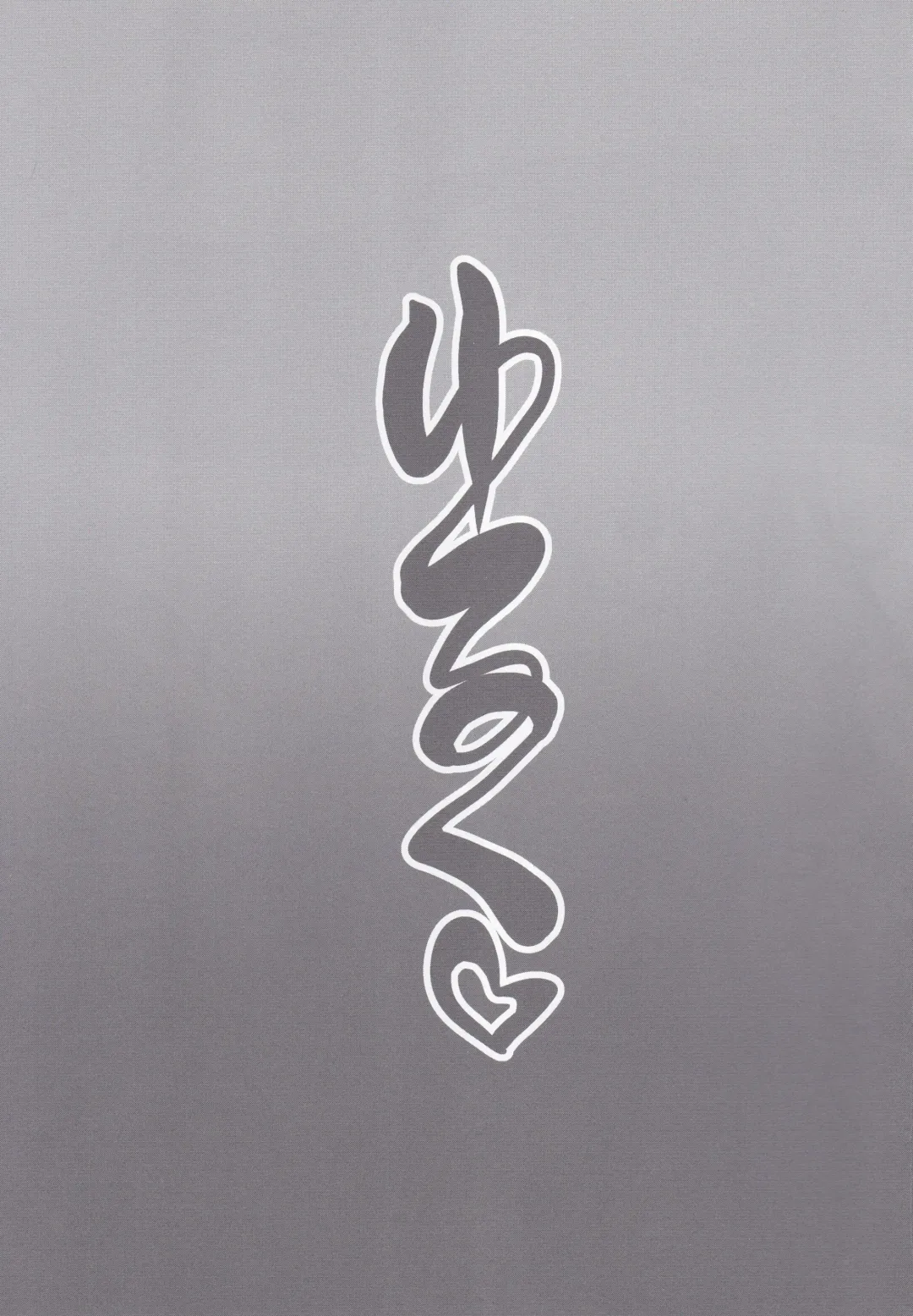 [El] Yuruku♡ Fhentai - Page 2