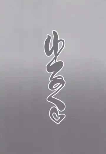 [El] Yuruku♡ Fhentai - Page 2