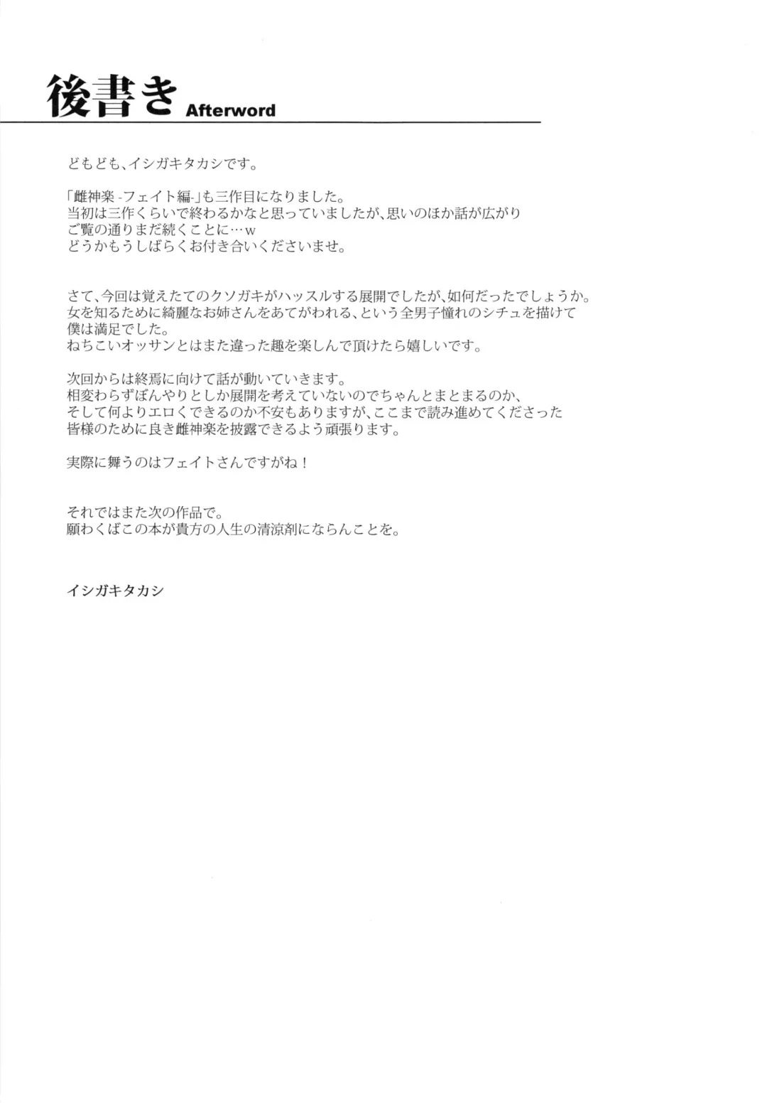 [Ishigaki Takashi] Mesu Kagura -Fate Hen 3- | Mating Dance -Fate Chapter 3- (decensored) Fhentai - Page 37