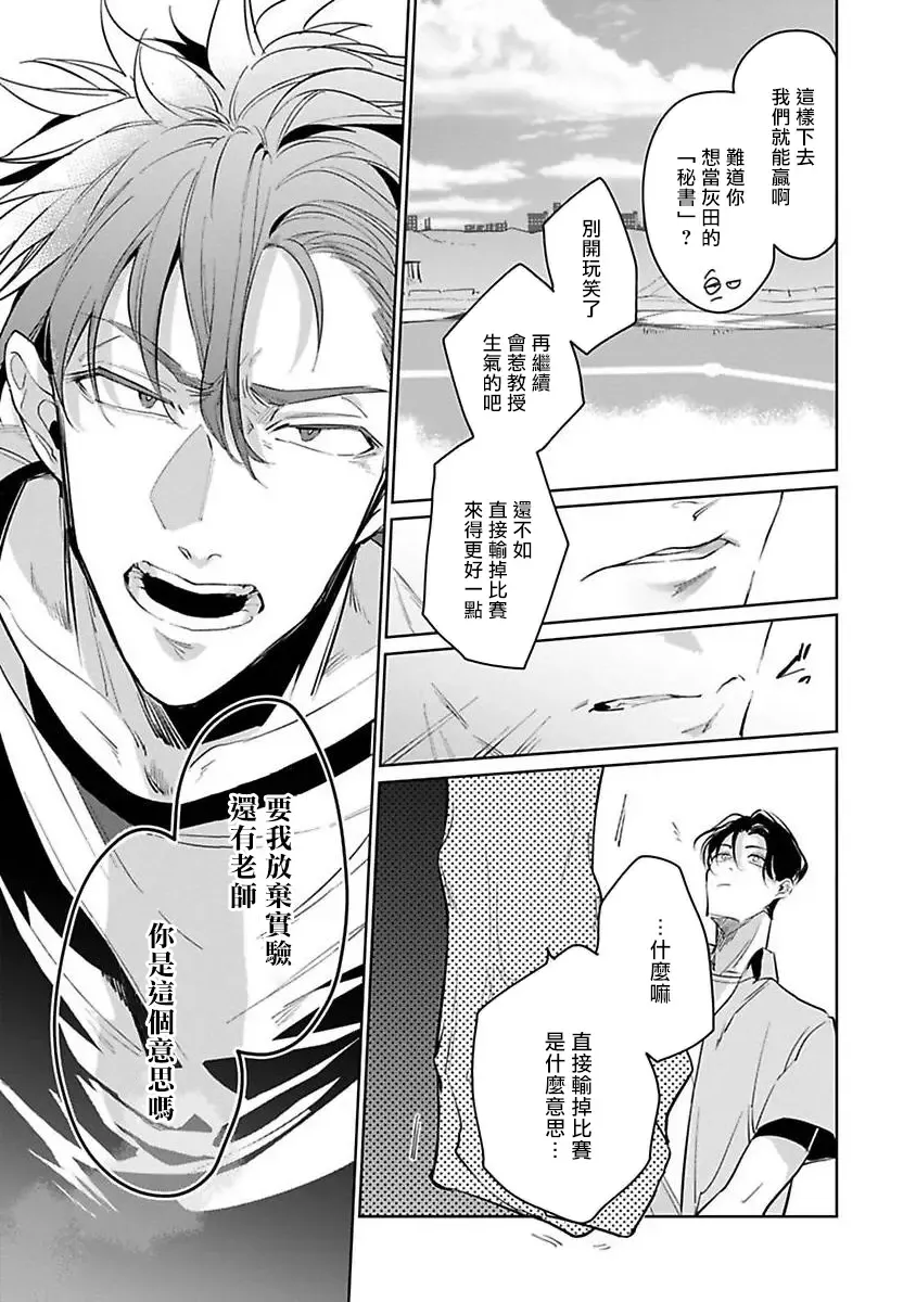 [Tonoka Mottasu] Ore no Seito wa Kawaikunai | 我的学生一点也不可爱 本篇 + 推特加笔 Fhentai - Page 103