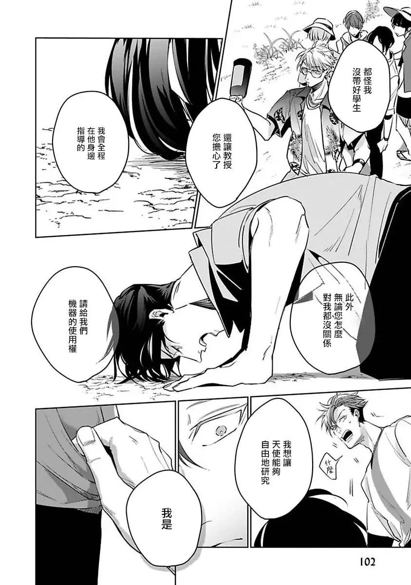 [Tonoka Mottasu] Ore no Seito wa Kawaikunai | 我的学生一点也不可爱 本篇 + 推特加笔 Fhentai - Page 106