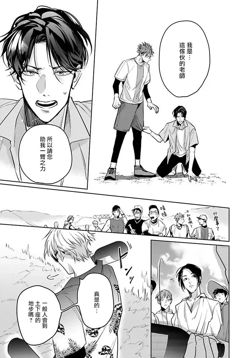 [Tonoka Mottasu] Ore no Seito wa Kawaikunai | 我的学生一点也不可爱 本篇 + 推特加笔 Fhentai - Page 107