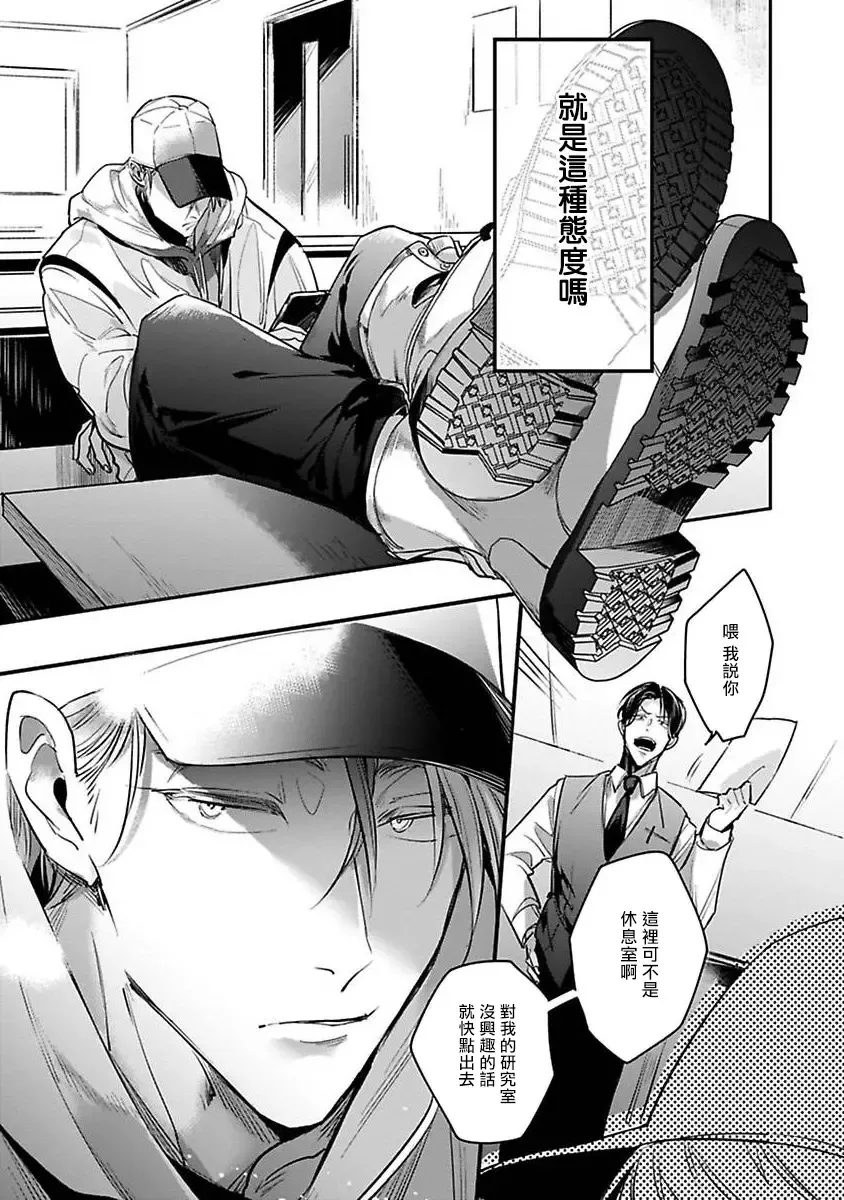 [Tonoka Mottasu] Ore no Seito wa Kawaikunai | 我的学生一点也不可爱 本篇 + 推特加笔 Fhentai - Page 11