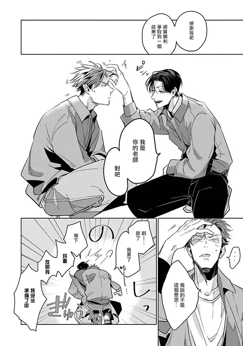 [Tonoka Mottasu] Ore no Seito wa Kawaikunai | 我的学生一点也不可爱 本篇 + 推特加笔 Fhentai - Page 110