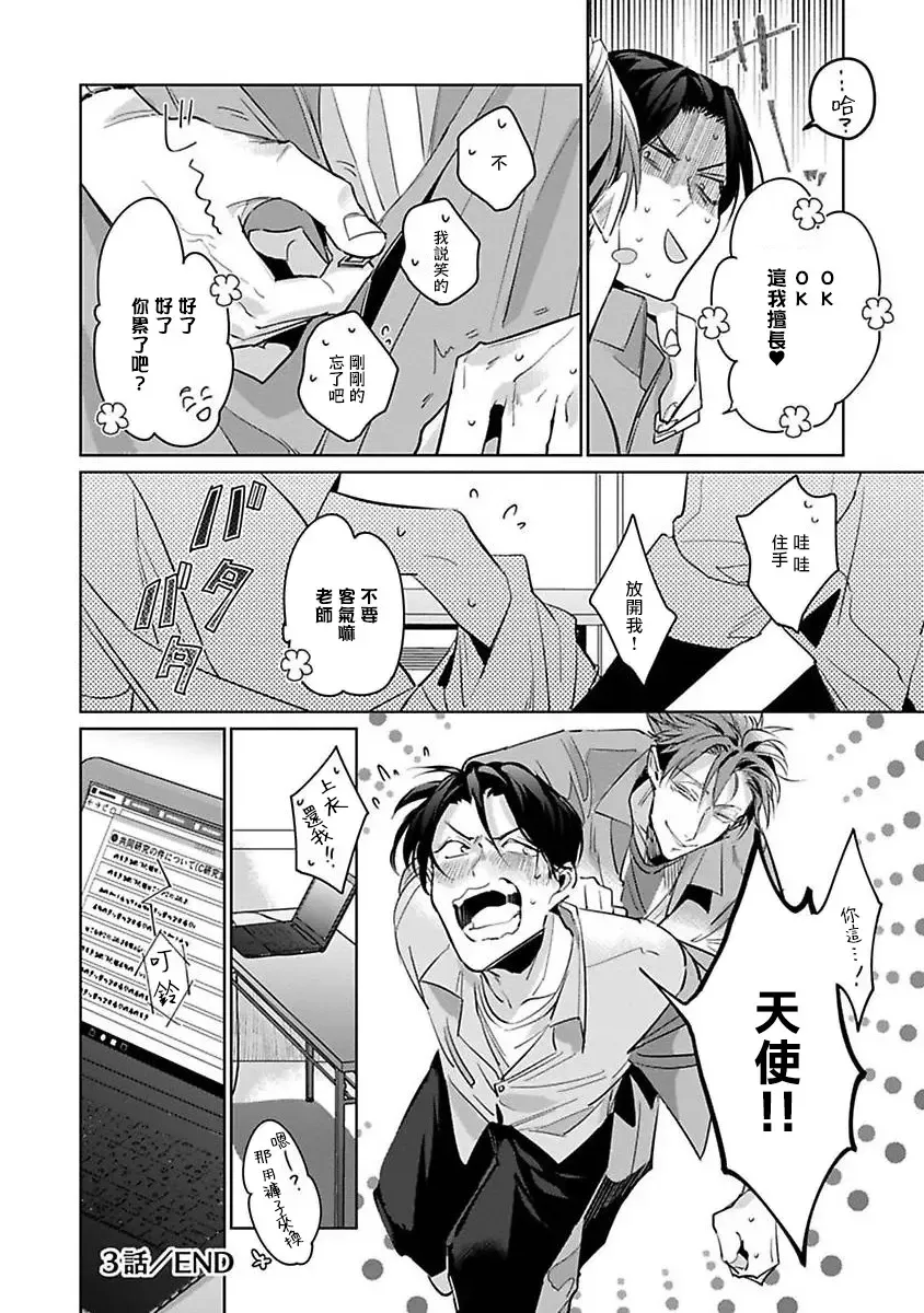 [Tonoka Mottasu] Ore no Seito wa Kawaikunai | 我的学生一点也不可爱 本篇 + 推特加笔 Fhentai - Page 112