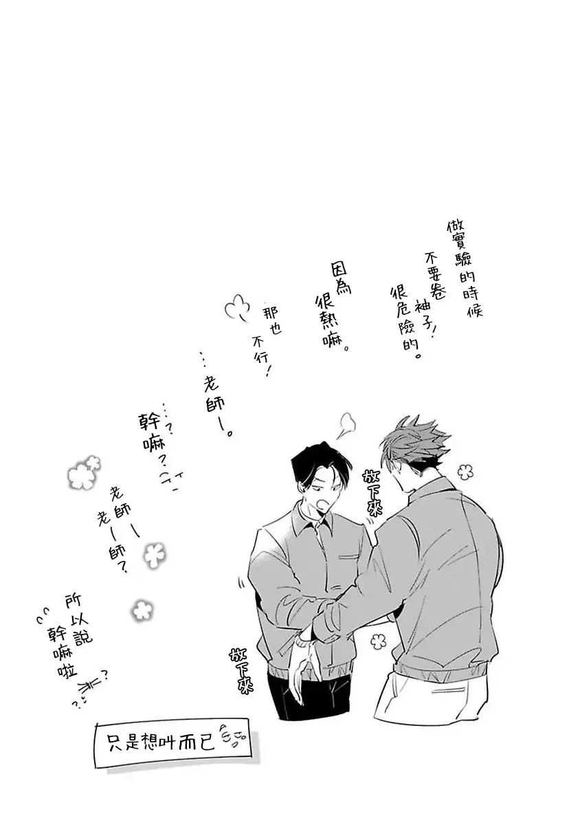 [Tonoka Mottasu] Ore no Seito wa Kawaikunai | 我的学生一点也不可爱 本篇 + 推特加笔 Fhentai - Page 113