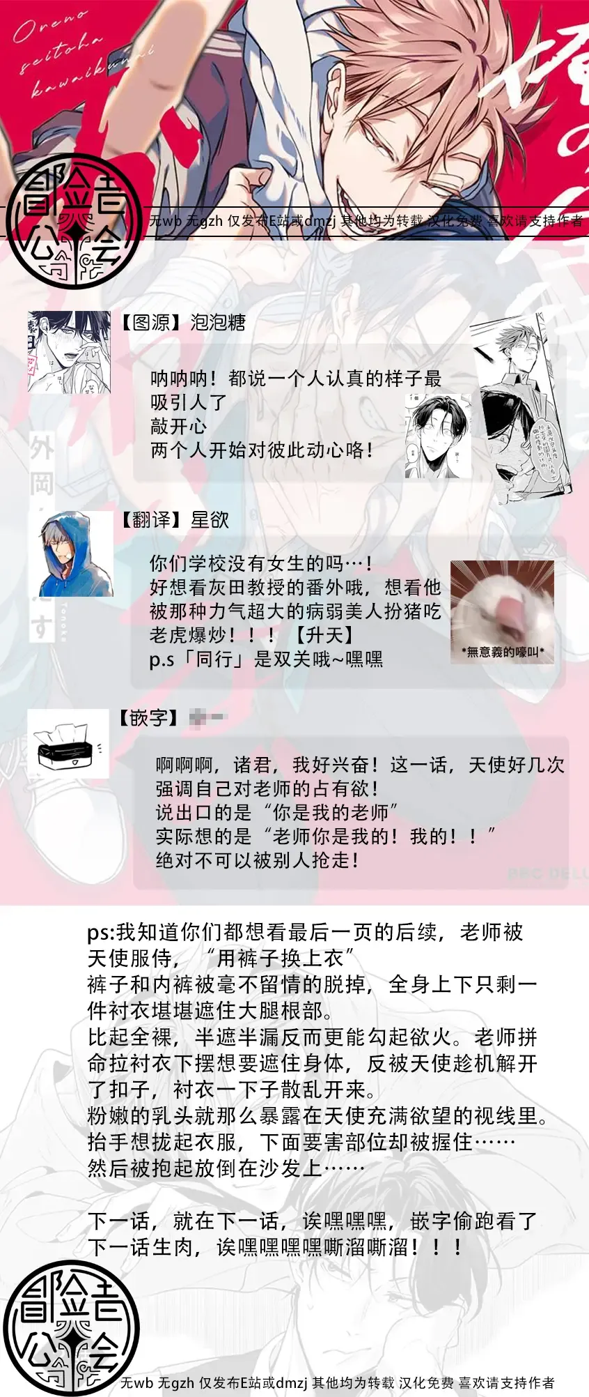 [Tonoka Mottasu] Ore no Seito wa Kawaikunai | 我的学生一点也不可爱 本篇 + 推特加笔 Fhentai - Page 114