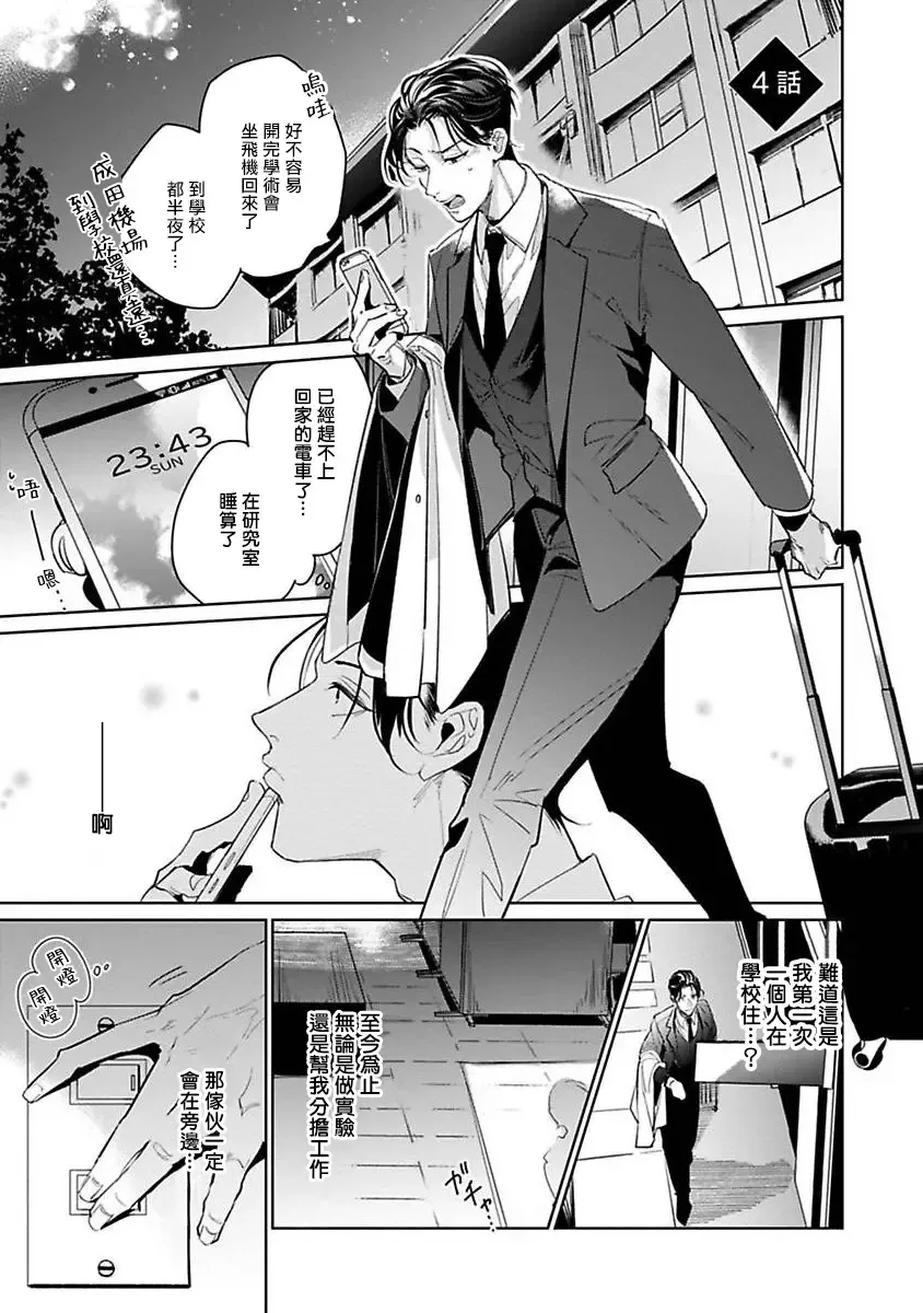 [Tonoka Mottasu] Ore no Seito wa Kawaikunai | 我的学生一点也不可爱 本篇 + 推特加笔 Fhentai - Page 115