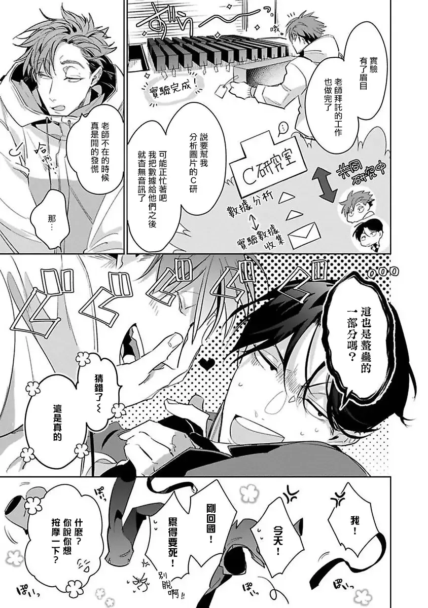 [Tonoka Mottasu] Ore no Seito wa Kawaikunai | 我的学生一点也不可爱 本篇 + 推特加笔 Fhentai - Page 117